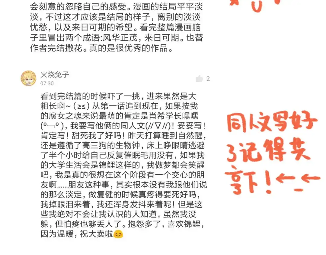 《锦鲤俱乐部》获奖通知 第17页