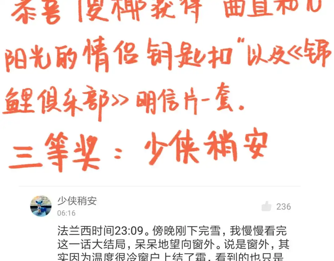 《锦鲤俱乐部》获奖通知 第8页