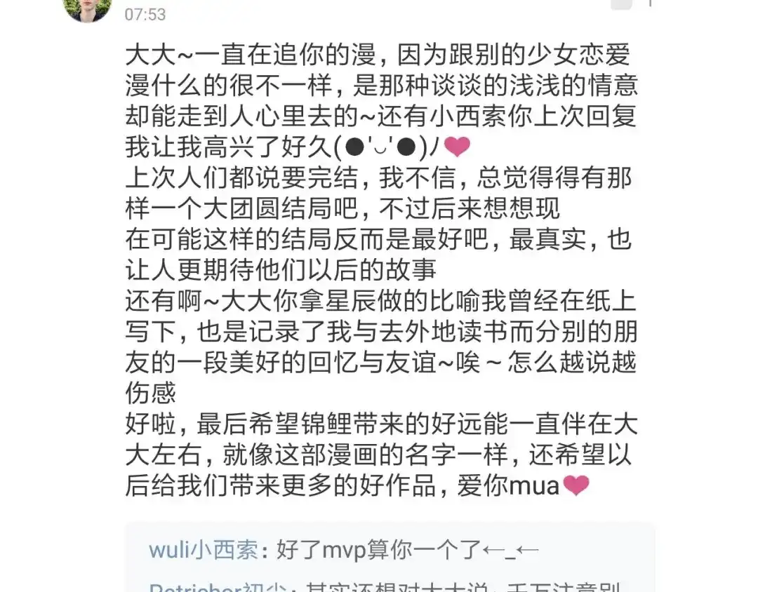 《锦鲤俱乐部》获奖通知 第13页