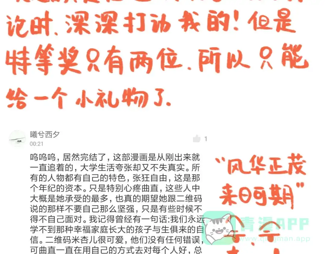 《锦鲤俱乐部》获奖通知 第16页