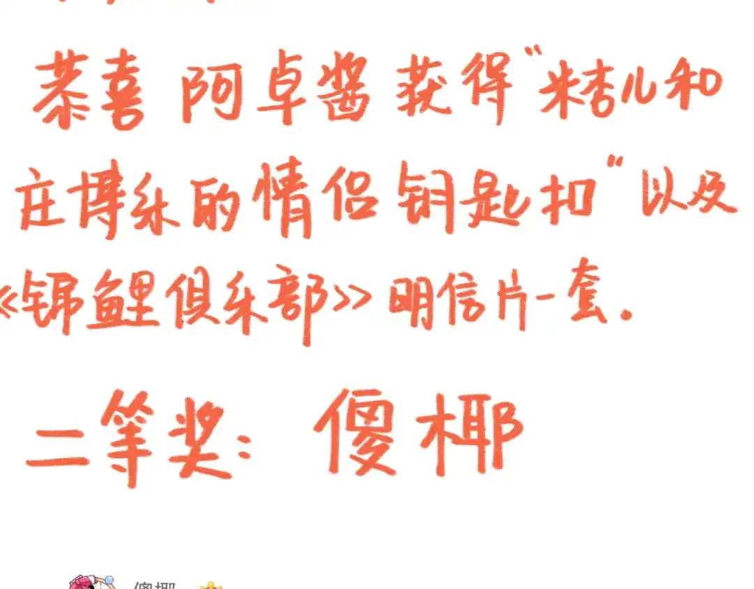 《锦鲤俱乐部》获奖通知 第5页