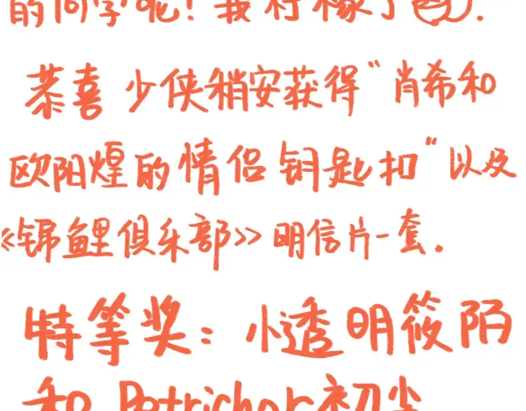 《锦鲤俱乐部》获奖通知 第10页