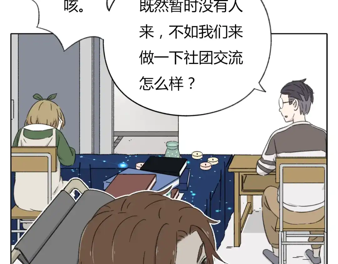 《锦鲤俱乐部》第8-2话 首次社团活动 第9页