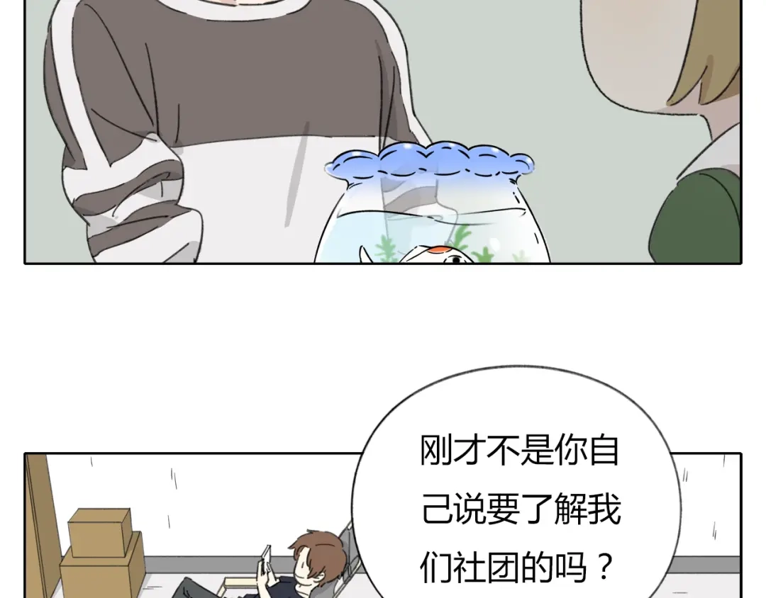 《锦鲤俱乐部》第8-2话 首次社团活动 第60页