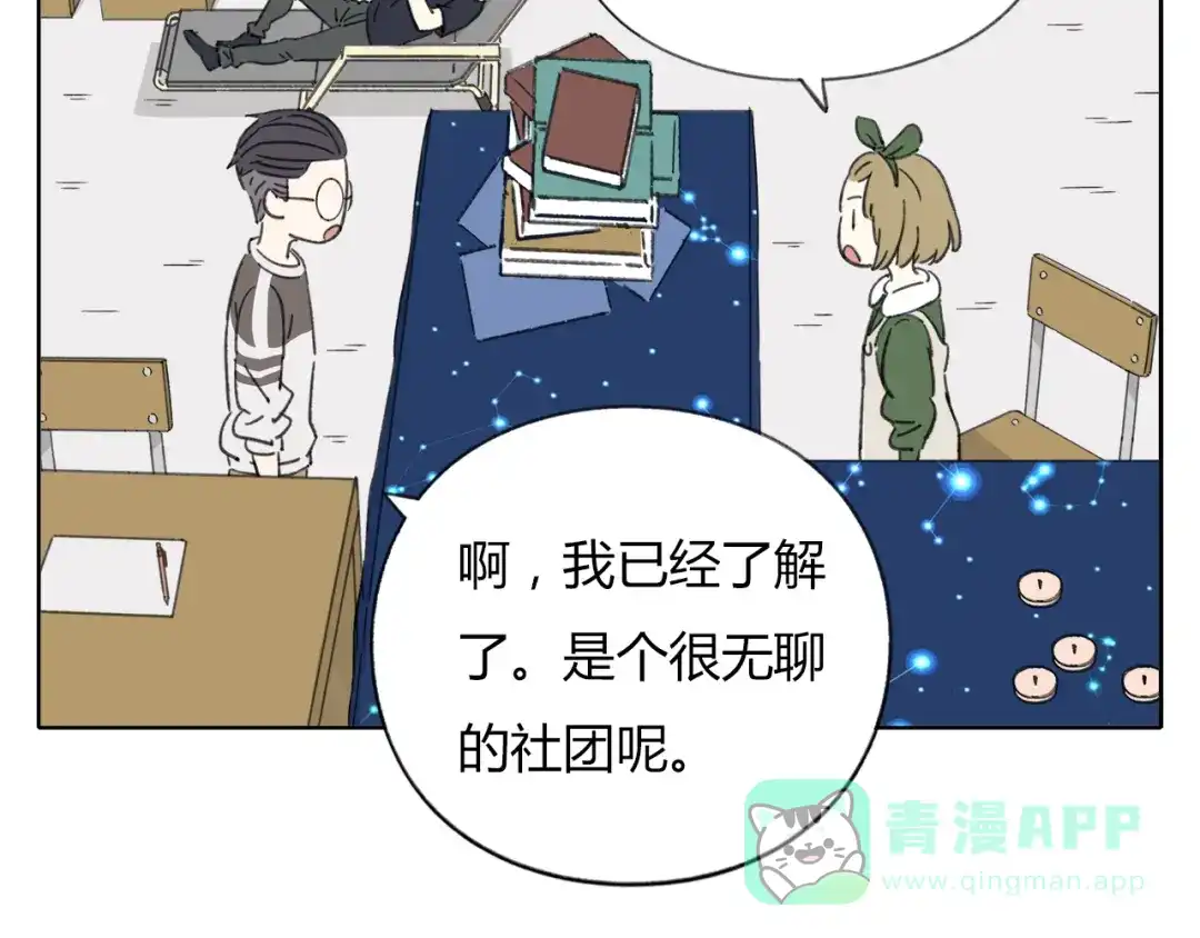 《锦鲤俱乐部》第8-2话 首次社团活动 第61页