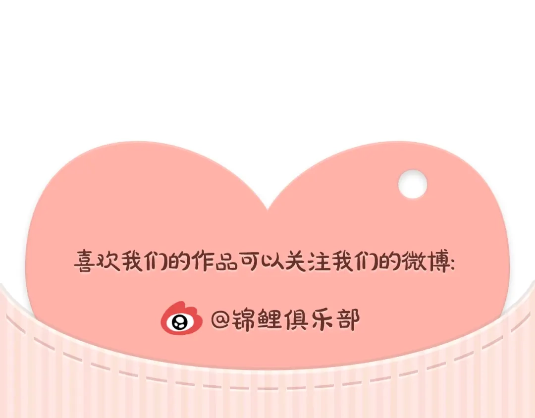 《锦鲤俱乐部》第8-2话 首次社团活动 第79页
