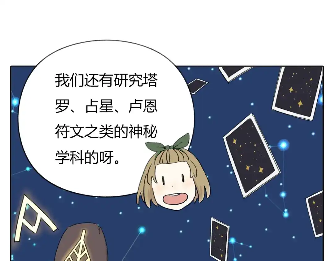 《锦鲤俱乐部》第8-2话 首次社团活动 第53页