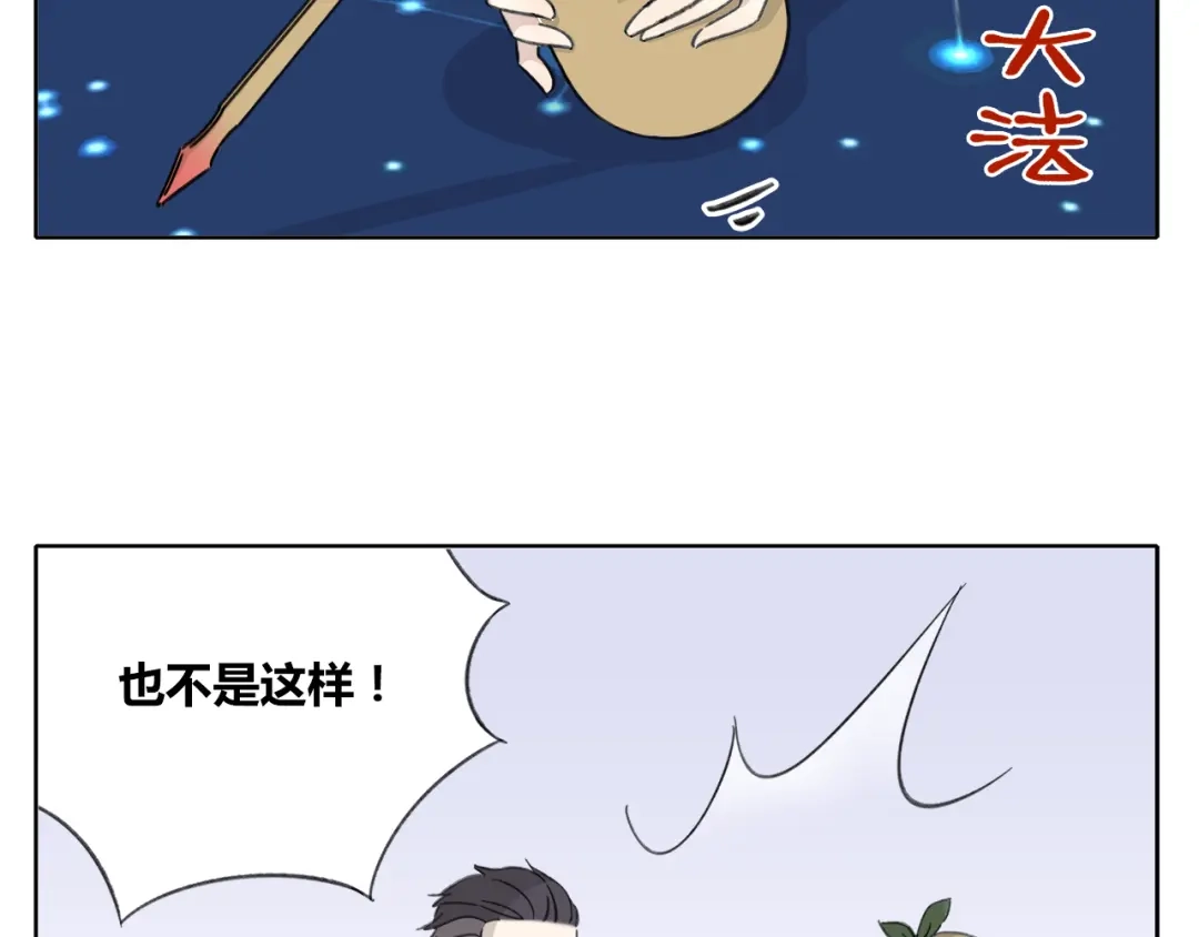 《锦鲤俱乐部》第8-2话 首次社团活动 第23页
