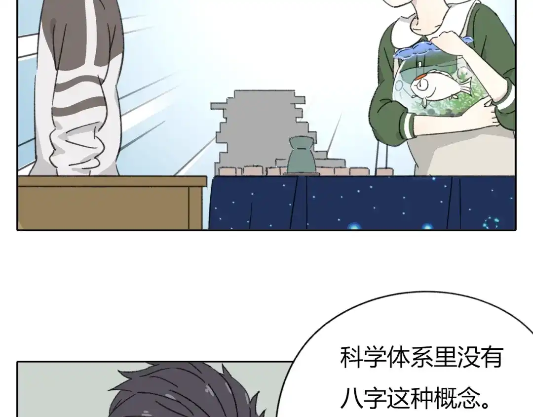 《锦鲤俱乐部》第8-2话 首次社团活动 第64页
