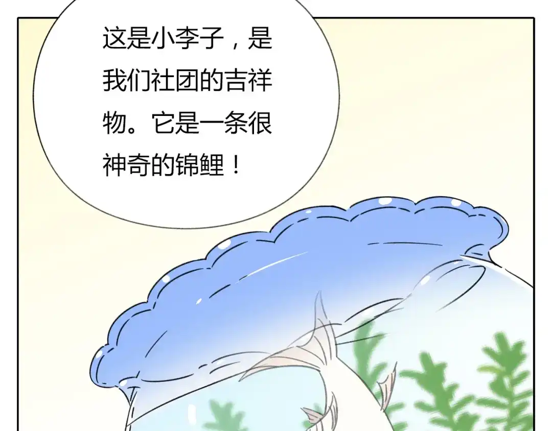 《锦鲤俱乐部》第8-2话 首次社团活动 第47页