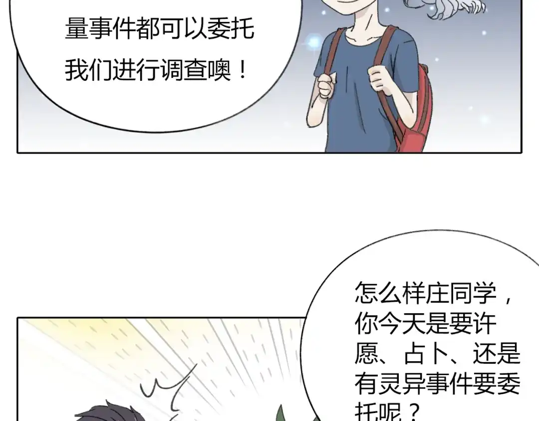 《锦鲤俱乐部》第8-2话 首次社团活动 第55页