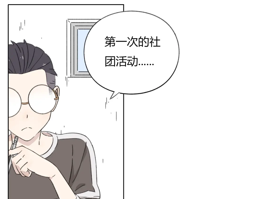 《锦鲤俱乐部》第8-2话 首次社团活动 第5页