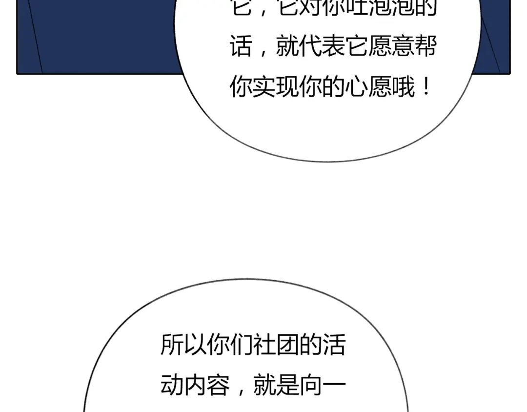 《锦鲤俱乐部》第8-2话 首次社团活动 第49页