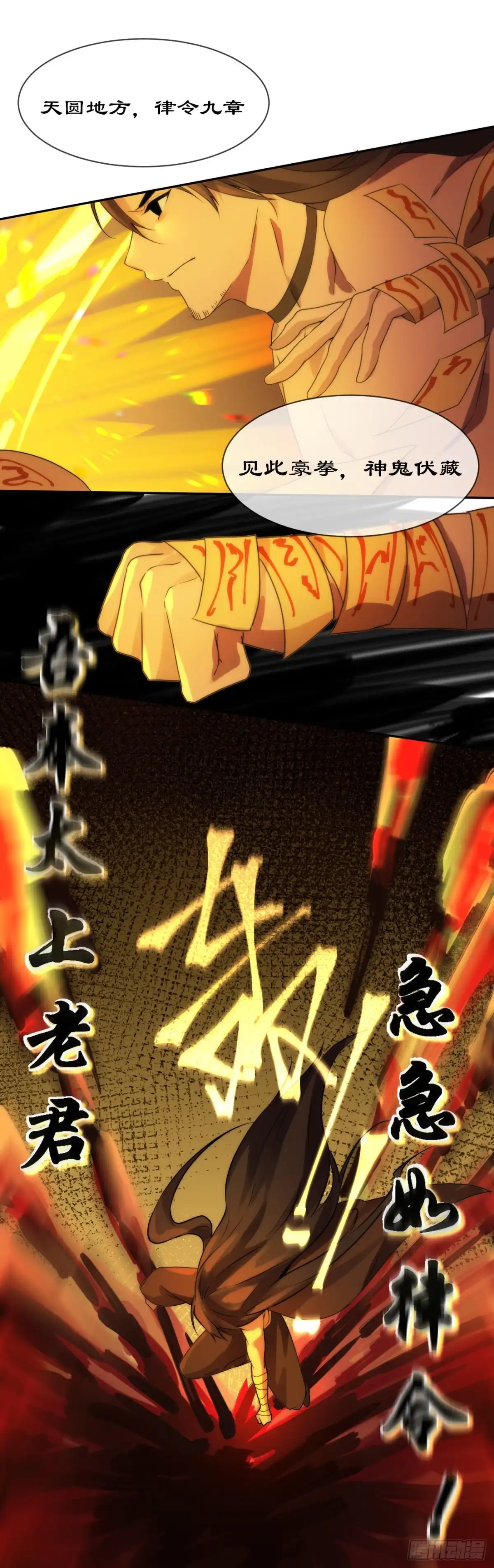 《金陵守夜人》百目天王 第14页