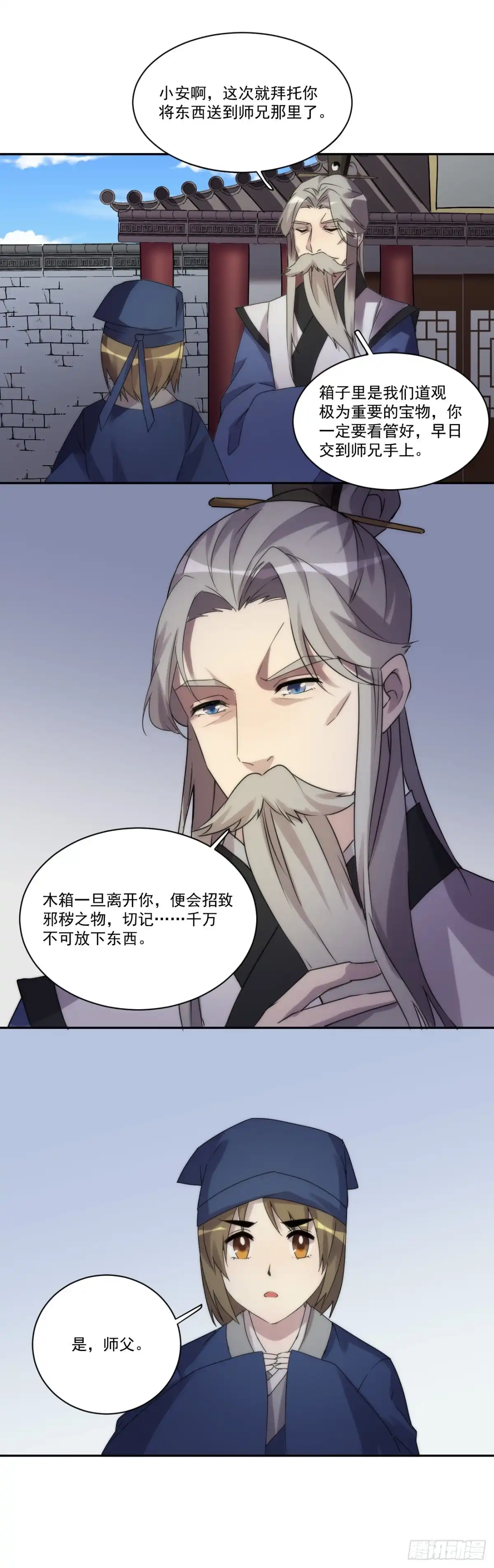 《金陵守夜人》百目天王 第3页
