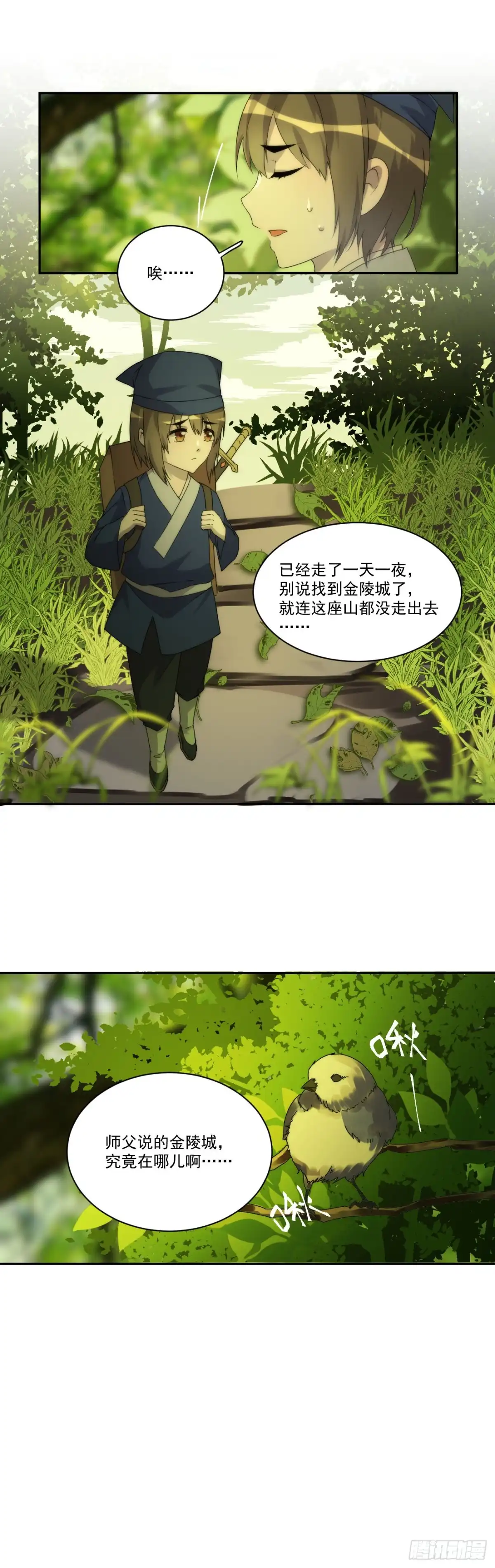《金陵守夜人》百目天王 第2页