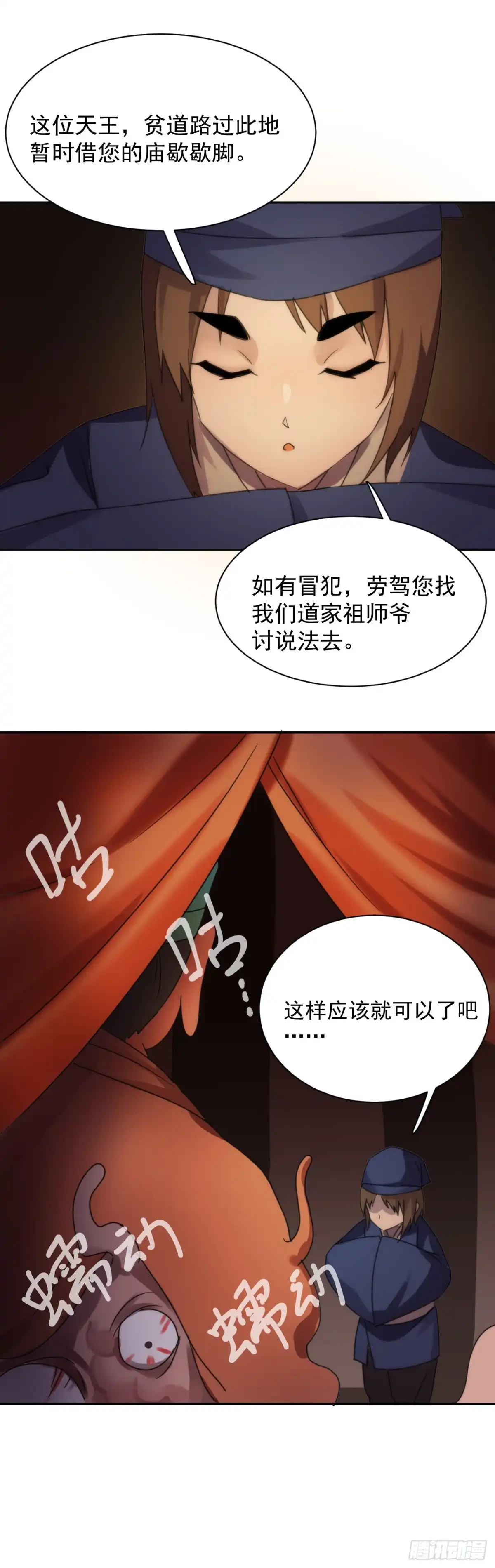 《金陵守夜人》百目天王 第8页