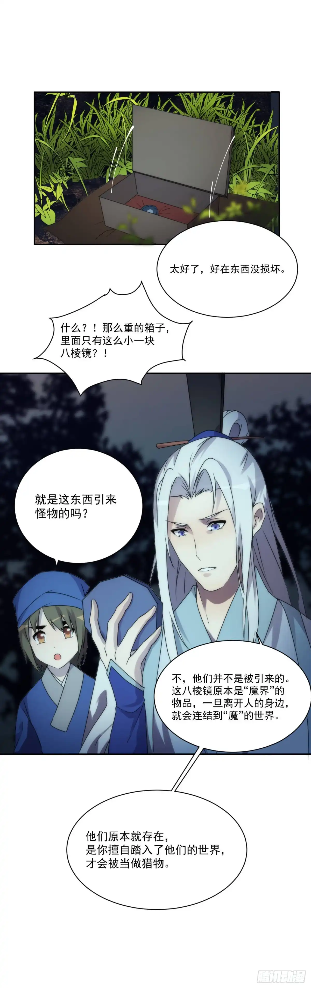 《金陵守夜人》百目天王 第17页
