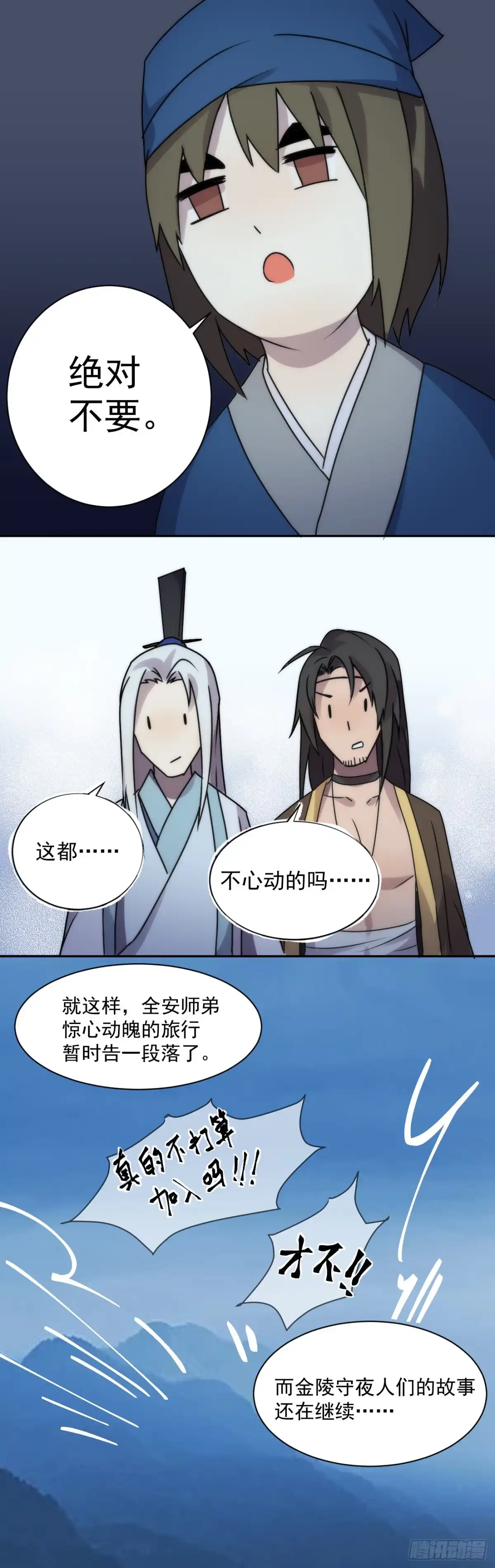 《金陵守夜人》百目天王 第20页