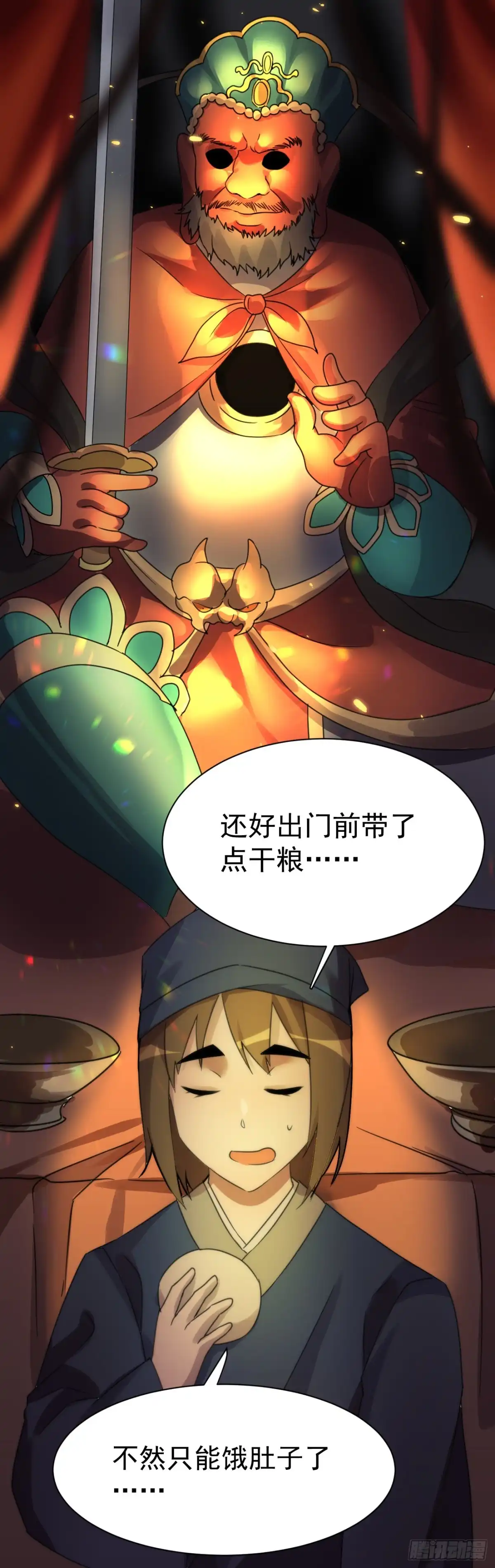 《金陵守夜人》百目天王 第6页