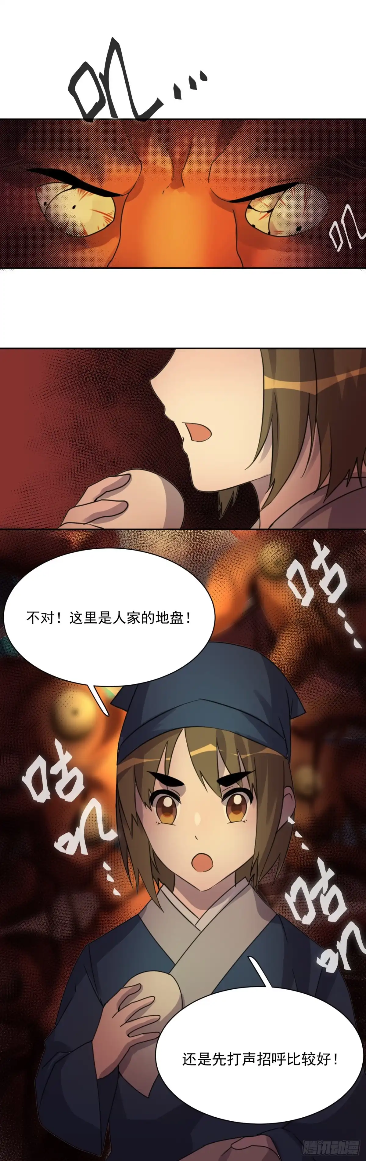 《金陵守夜人》百目天王 第7页