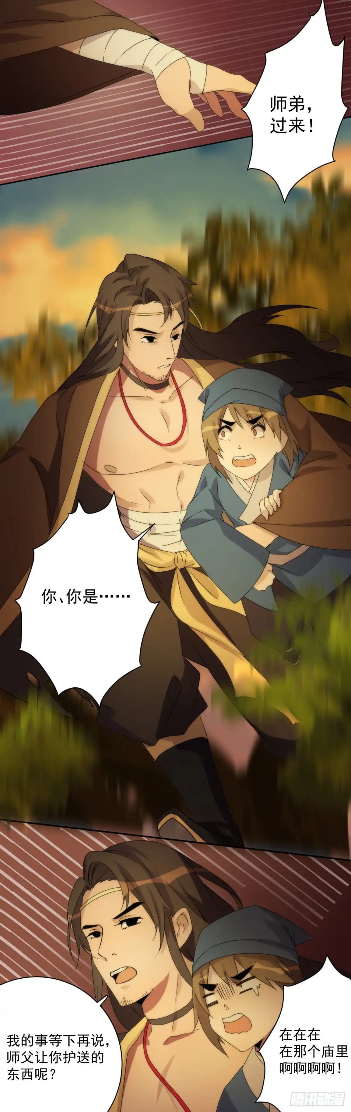 《金陵守夜人》百目天王 第12页
