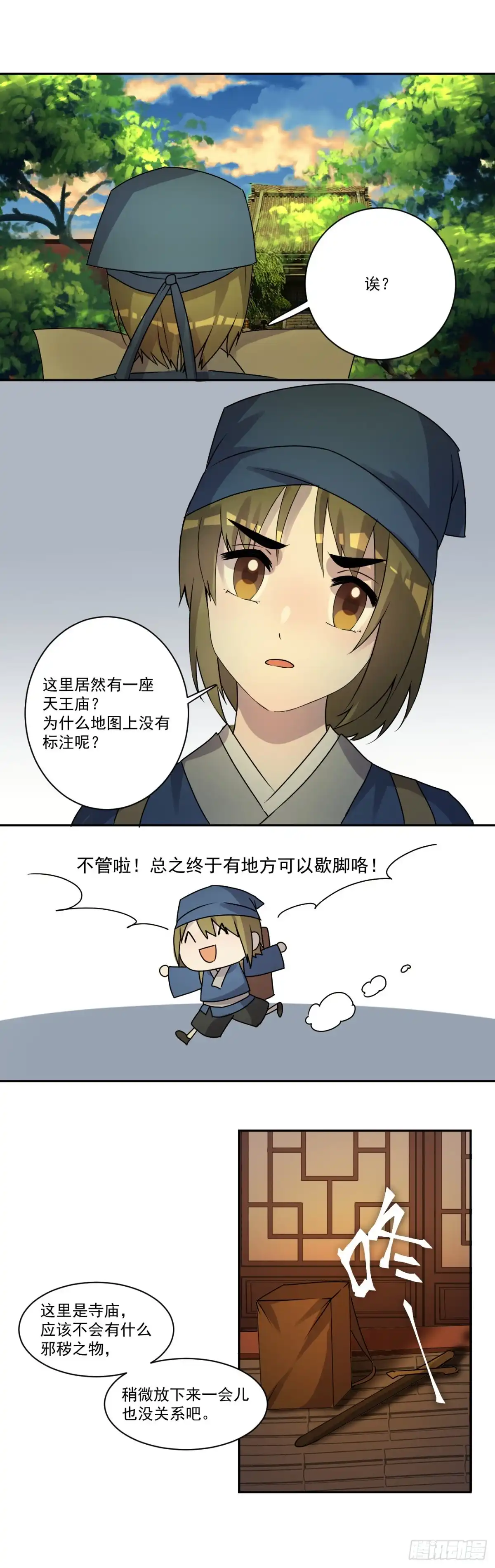 《金陵守夜人》百目天王 第5页