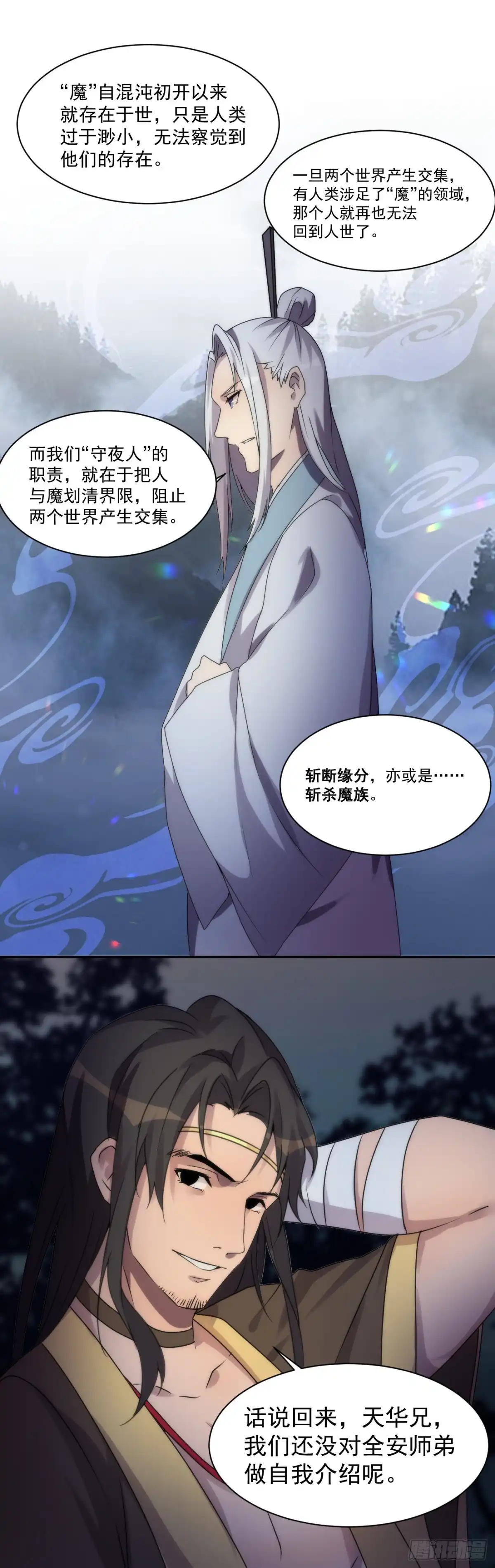 《金陵守夜人》百目天王 第18页