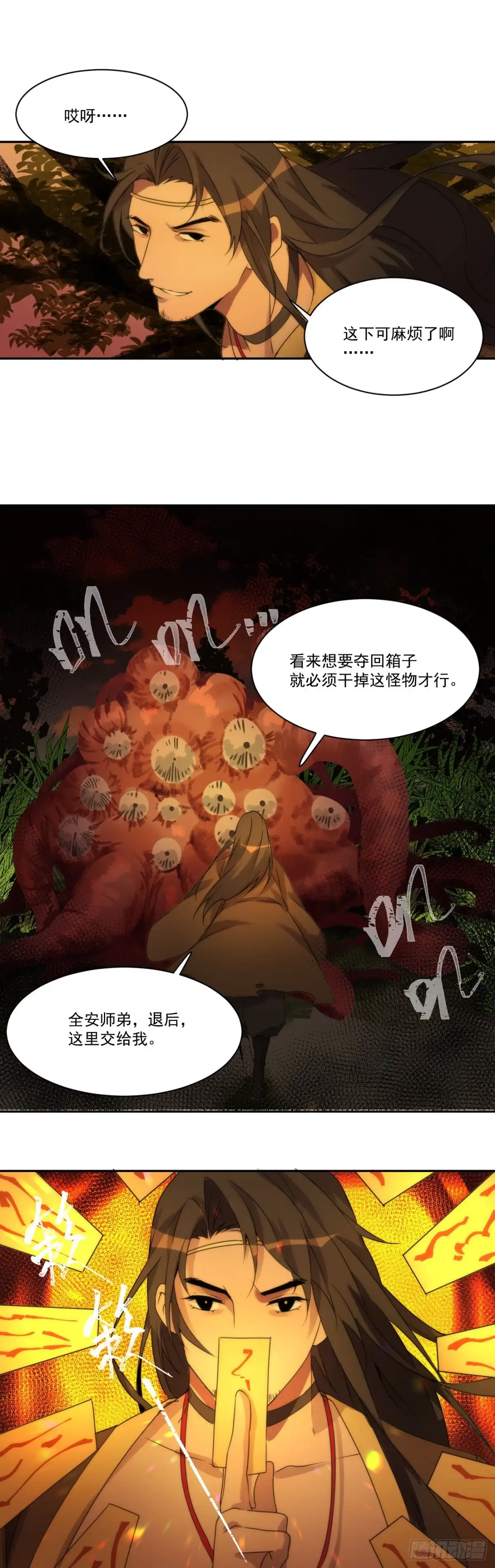 《金陵守夜人》百目天王 第13页