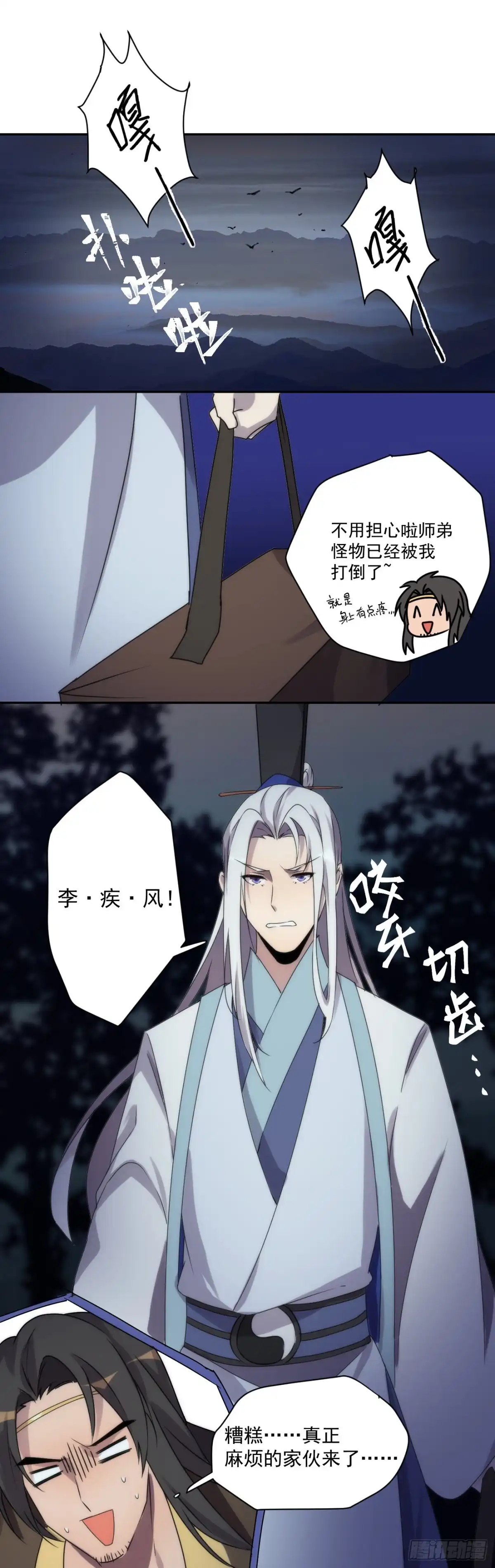 《金陵守夜人》百目天王 第15页