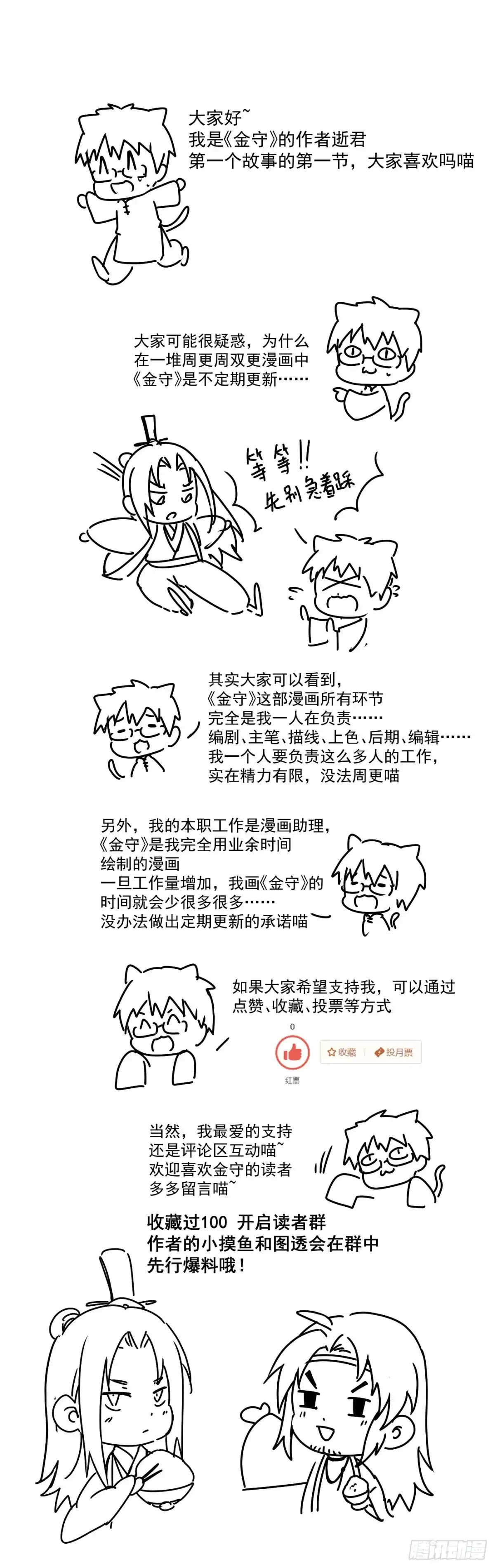 《金陵守夜人》百目天王 第21页