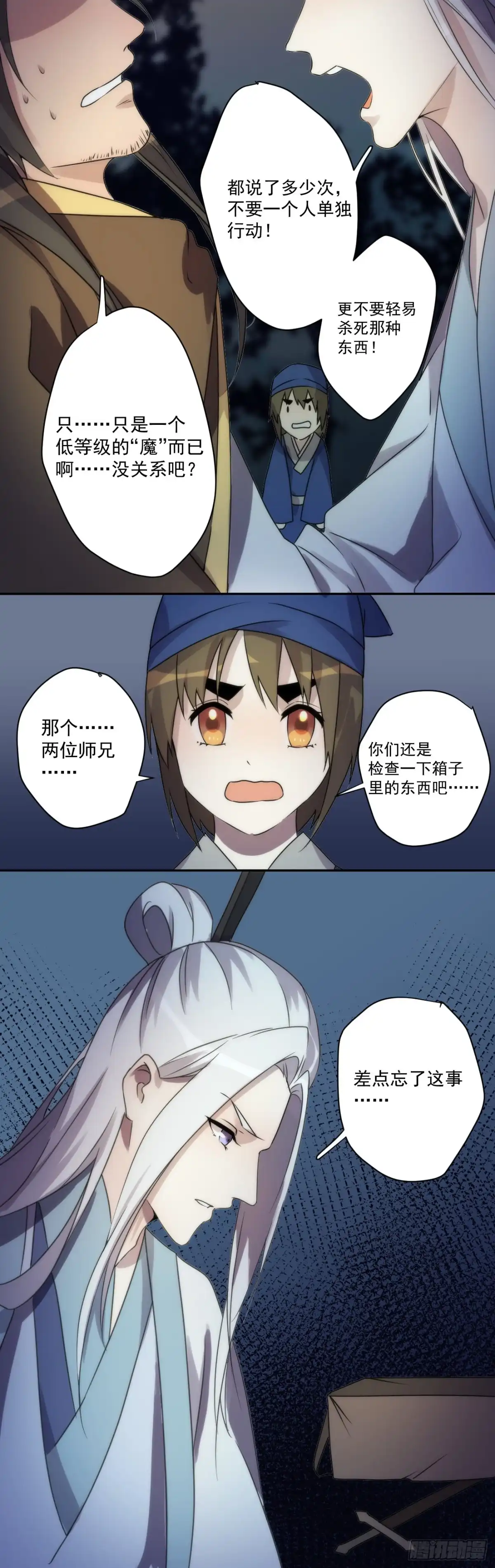 《金陵守夜人》百目天王 第16页