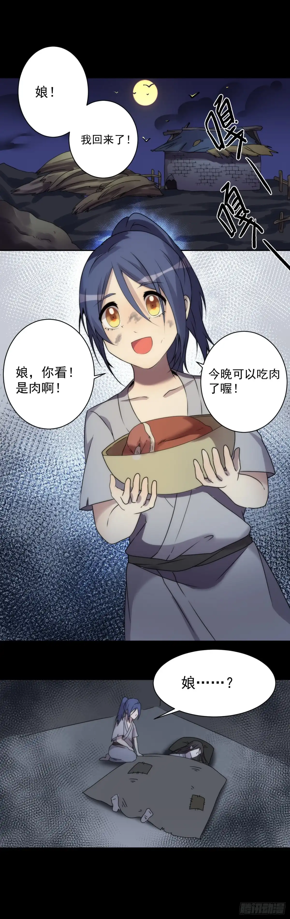 《金陵守夜人》血肉菩萨（其一） 第2页