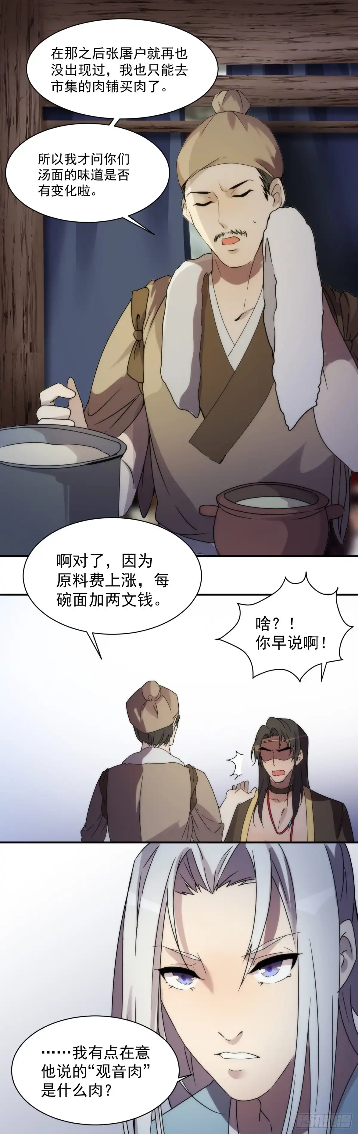 《金陵守夜人》血肉菩萨（其一） 第7页