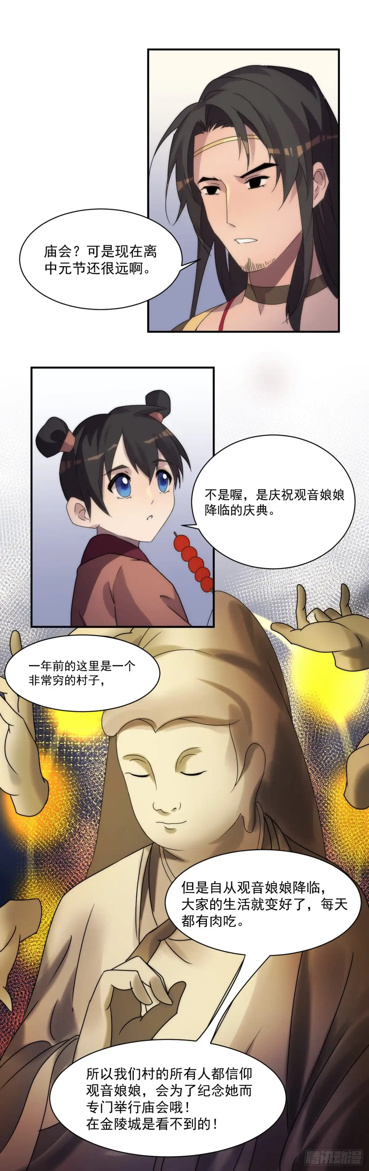 《金陵守夜人》血肉菩萨（其一） 第11页