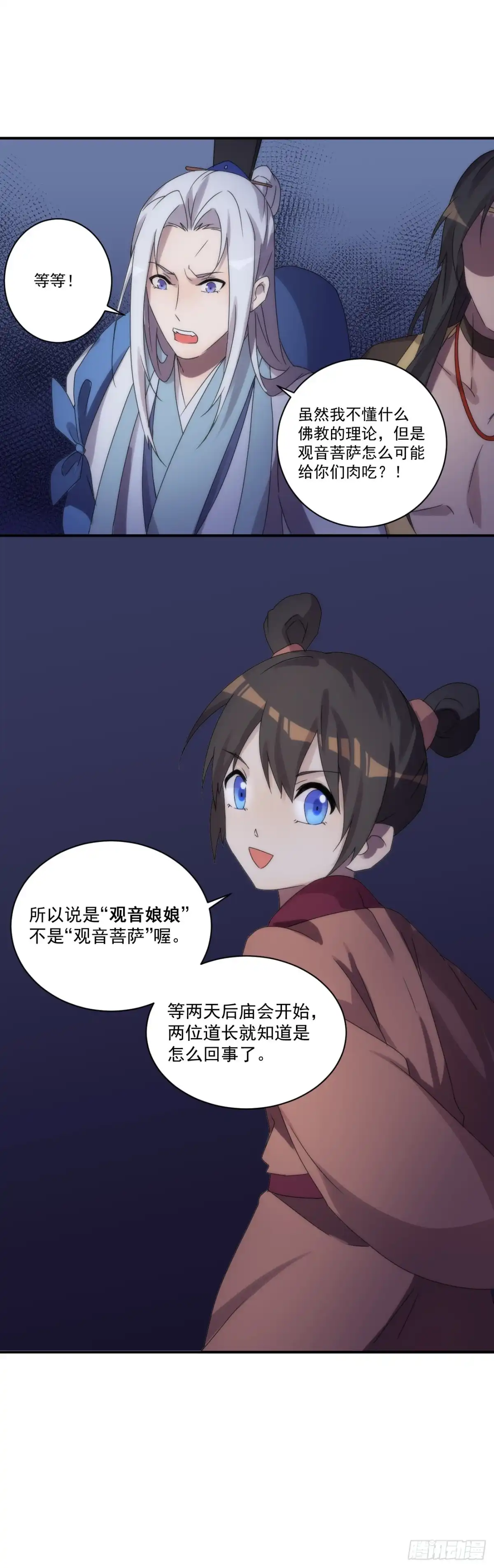 《金陵守夜人》血肉菩萨（其一） 第12页