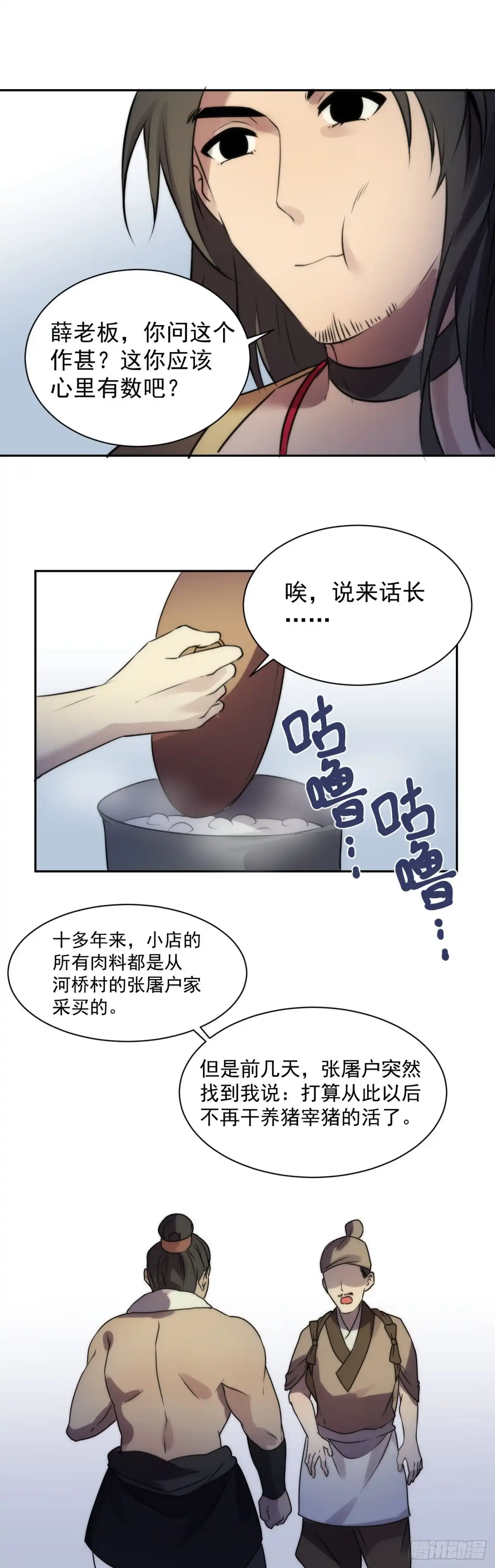 《金陵守夜人》血肉菩萨（其一） 第5页