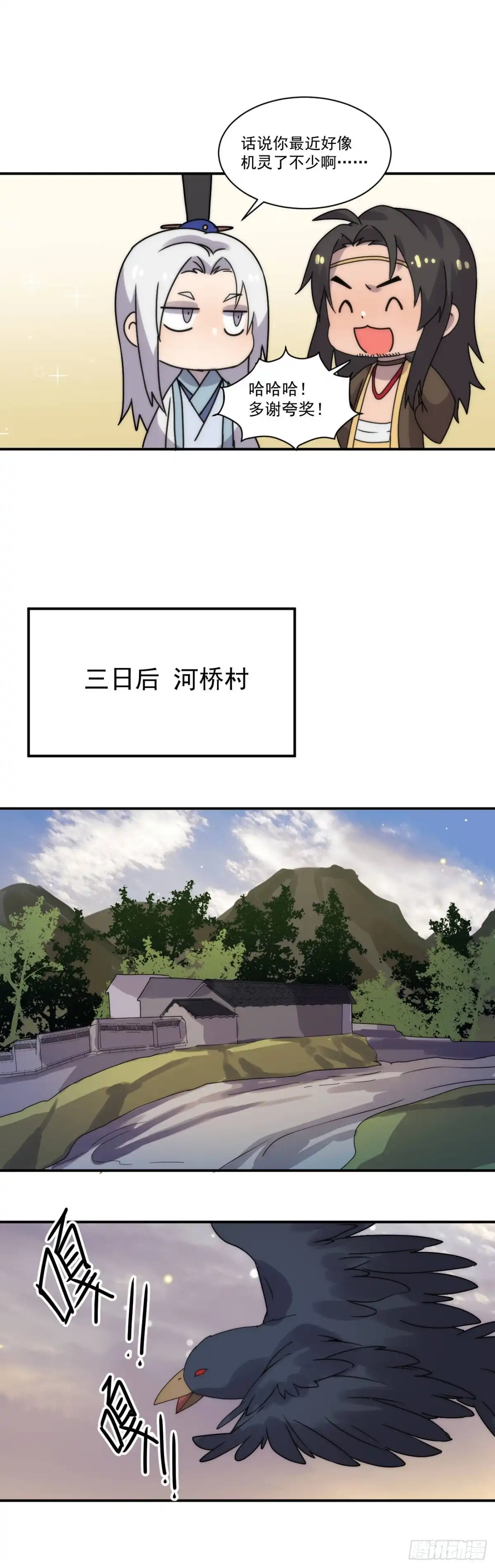 《金陵守夜人》血肉菩萨（其一） 第9页