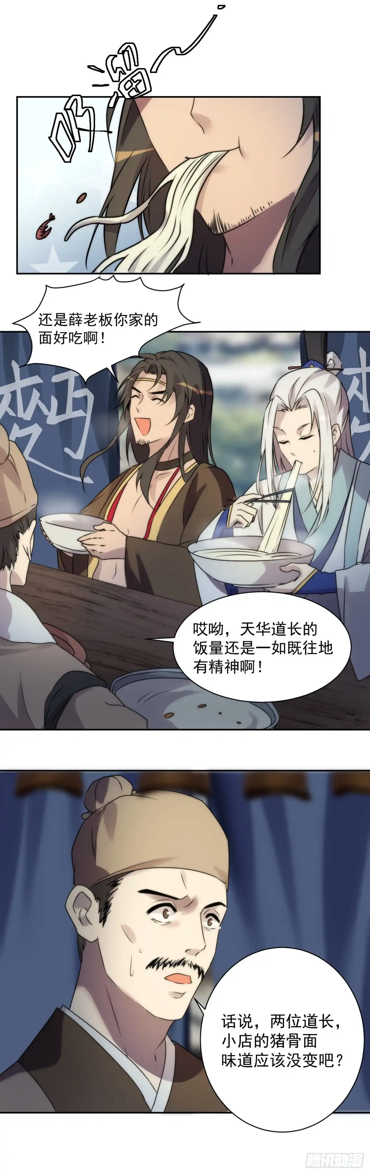 《金陵守夜人》血肉菩萨（其一） 第4页