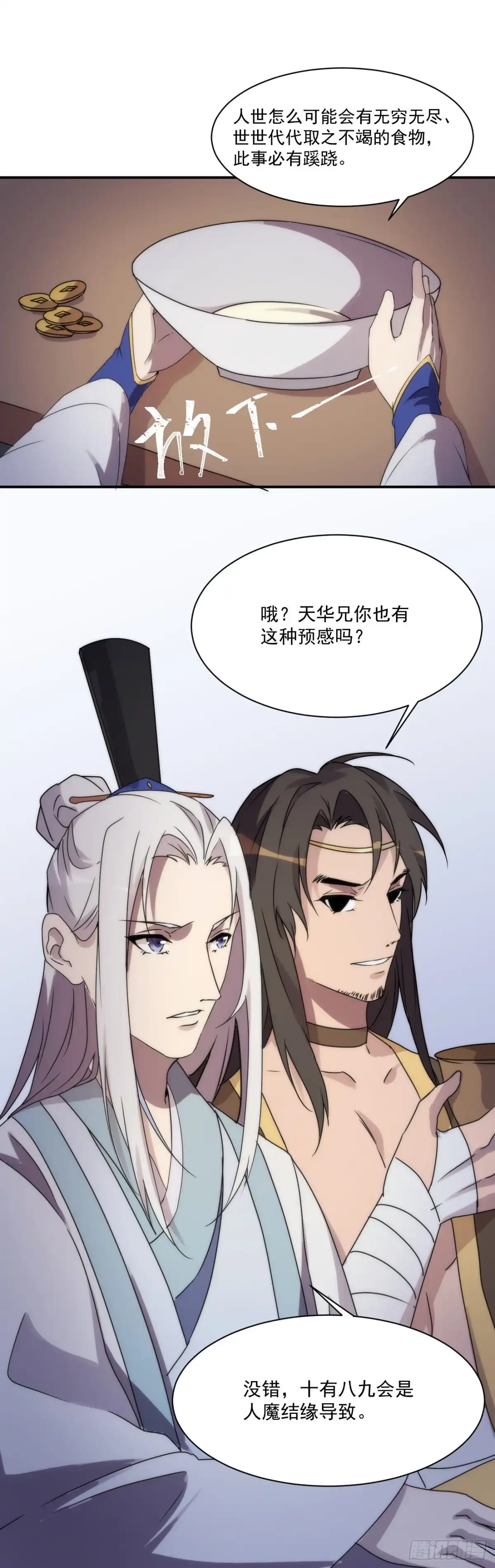 《金陵守夜人》血肉菩萨（其一） 第8页