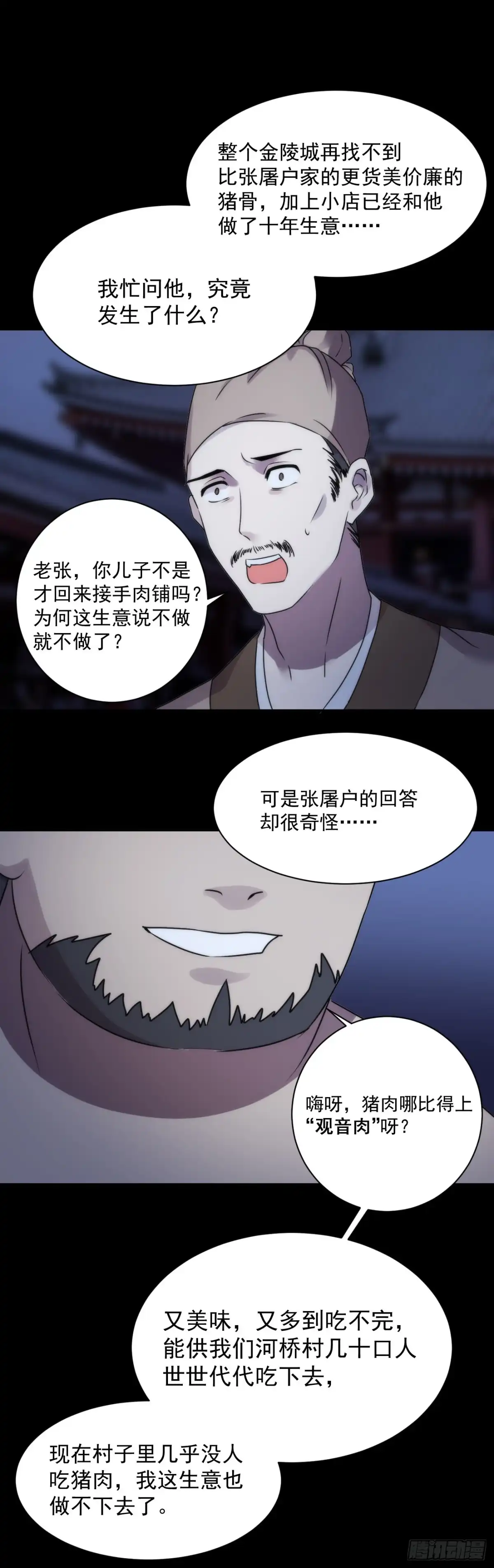 《金陵守夜人》血肉菩萨（其一） 第6页