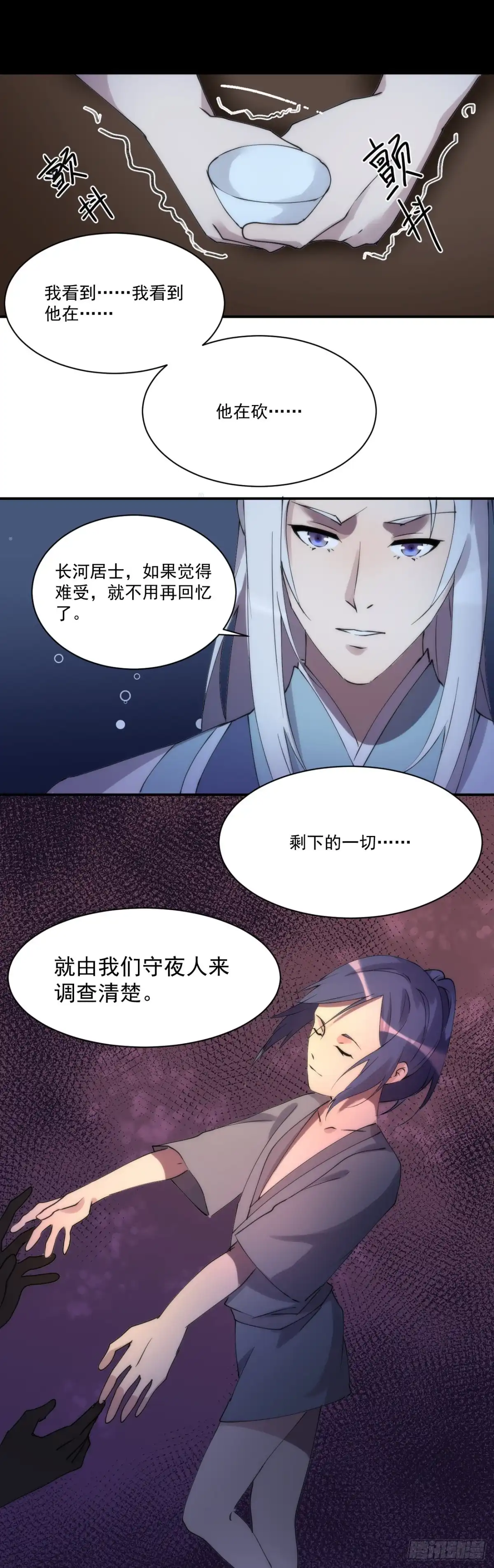 《金陵守夜人》血肉菩萨（其二） 第11页