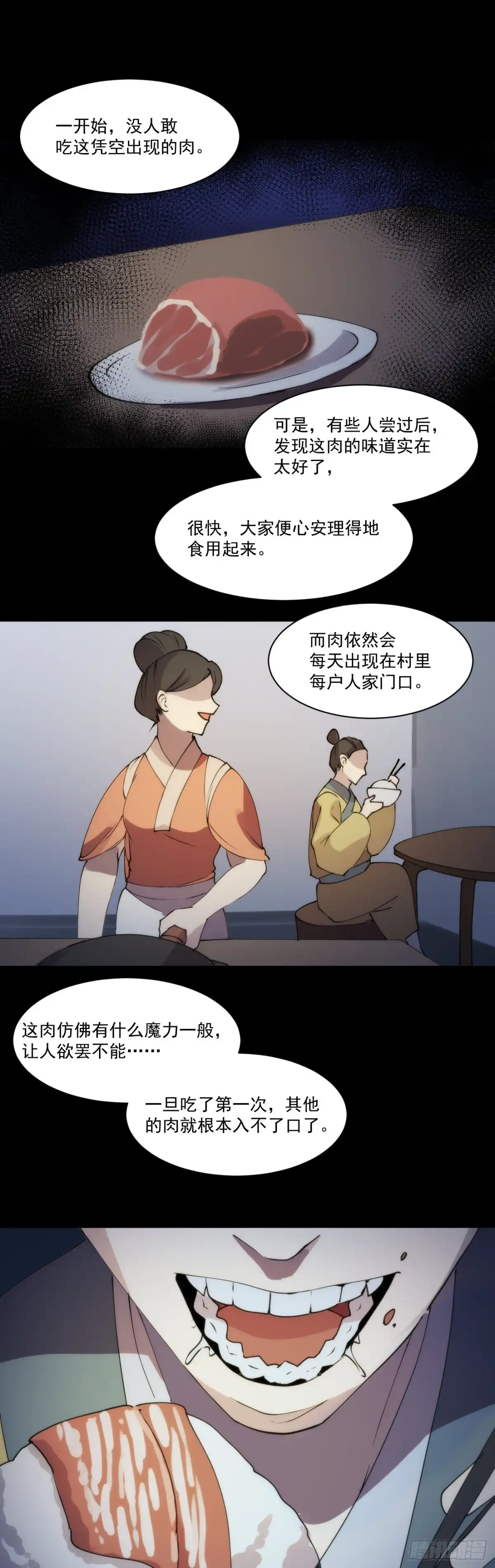 《金陵守夜人》血肉菩萨（其二） 第5页
