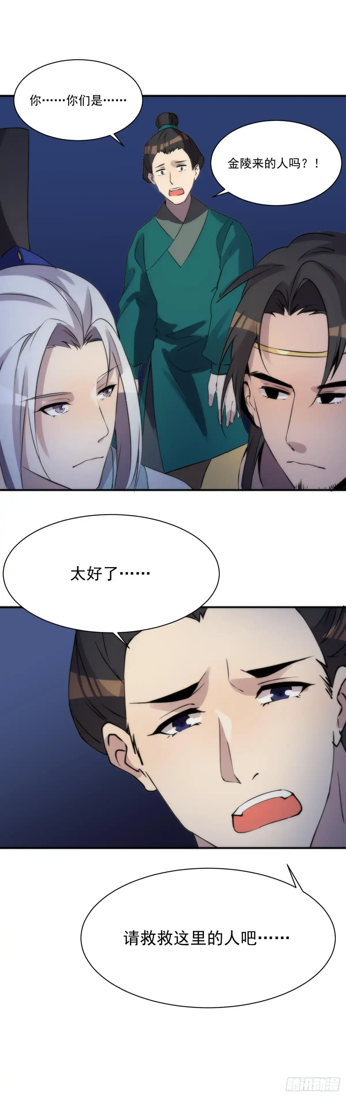《金陵守夜人》血肉菩萨（其二） 第3页