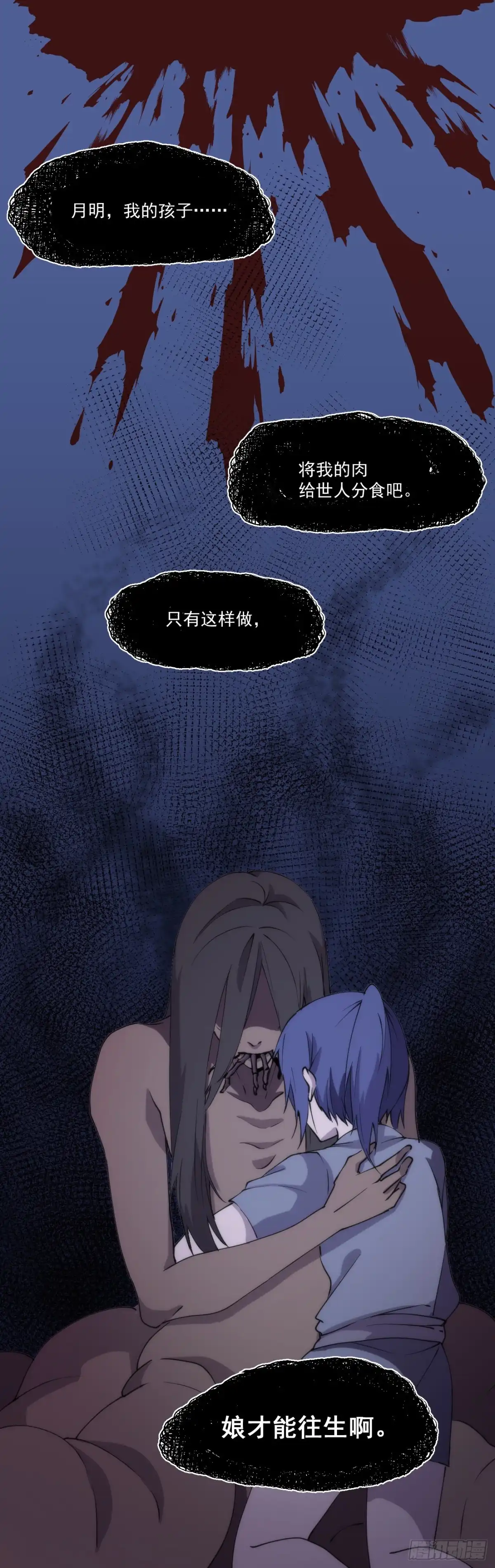 《金陵守夜人》血肉菩萨（其二） 第12页