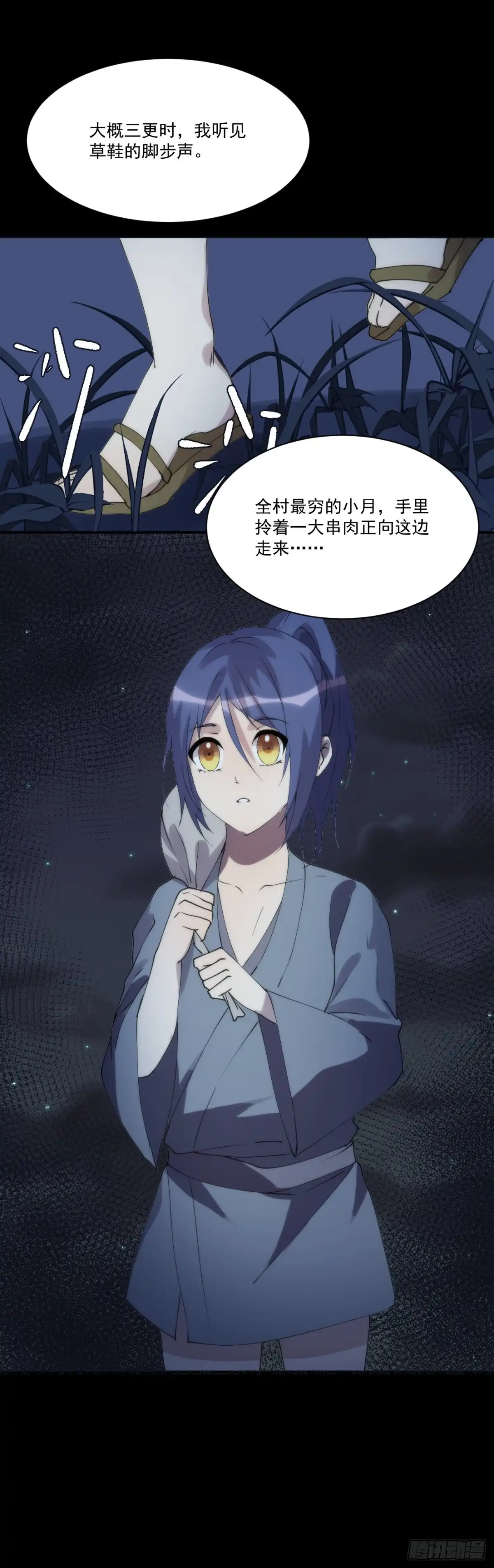 《金陵守夜人》血肉菩萨（其二） 第8页