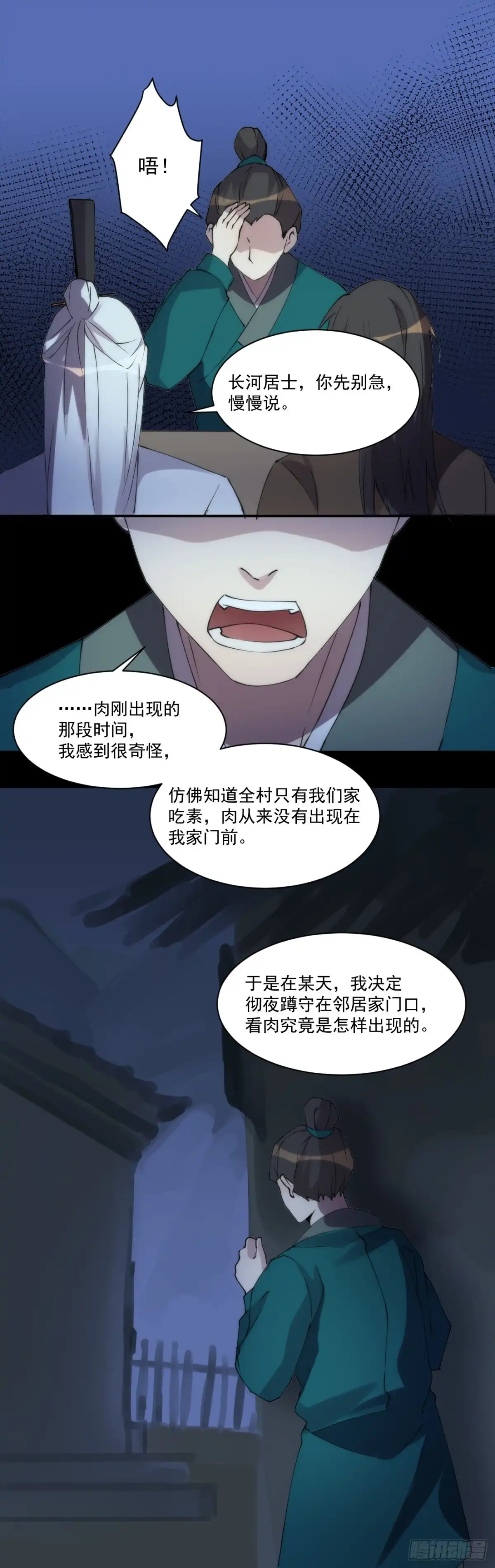 《金陵守夜人》血肉菩萨（其二） 第7页