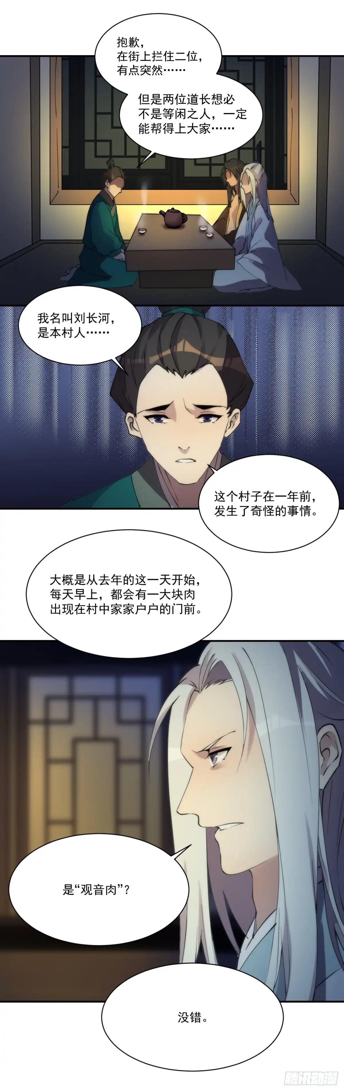 《金陵守夜人》血肉菩萨（其二） 第4页