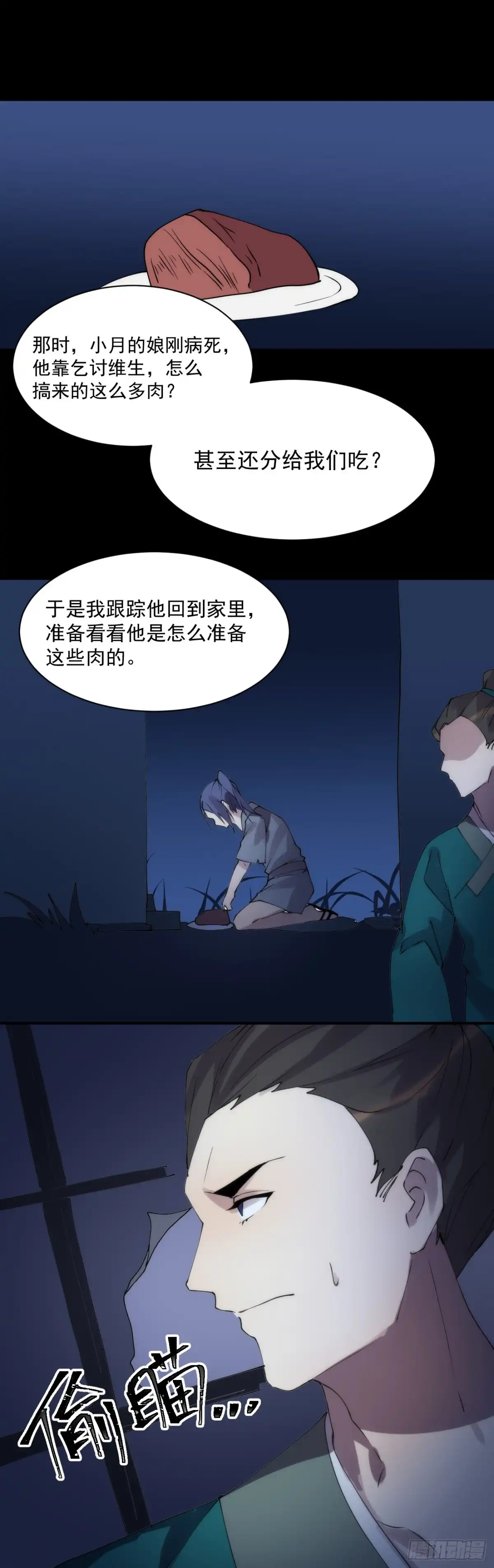 《金陵守夜人》血肉菩萨（其二） 第9页