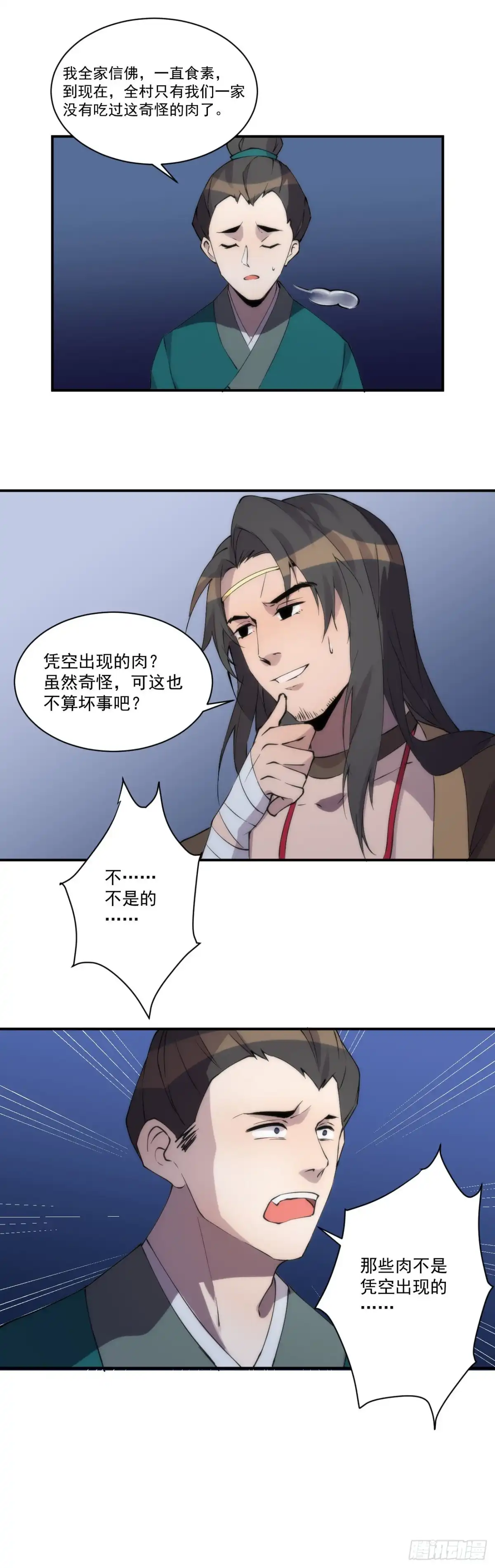 《金陵守夜人》血肉菩萨（其二） 第6页